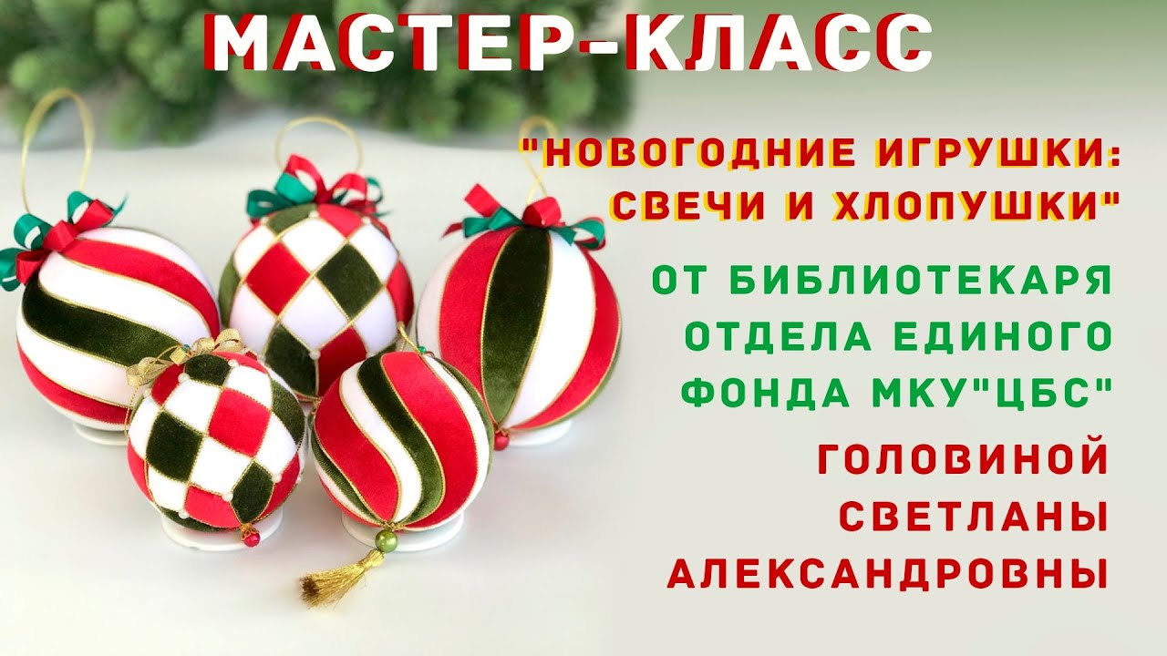 Новогодние песни новогодние игрушки свечи и хлопушки. Новогодние игрушки свечи и хлопушки текст. Песня новогодние игрушки свечи. Новогодние игрушки свечи текст
