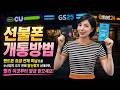 선불폰 개통방법 | 편의점 유심 하나면 집에서도 5분만에 본인명의 휴대폰 가질 수 있어요! KT LG 편의점 유심