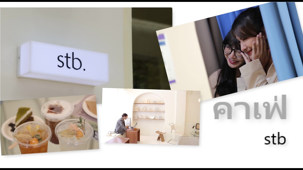 คาเฟ่ stb