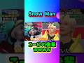 Snow Manこーじの#shorts