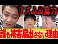【ひろゆき×中山秀征】リズム&暴力の和田アキ子さんに殴られても誰も被害届を出せない衝撃的な理由【切り抜き シューイチ 中丸 KAT TUN 亀梨 ダウンタウン ヒデちゃん】