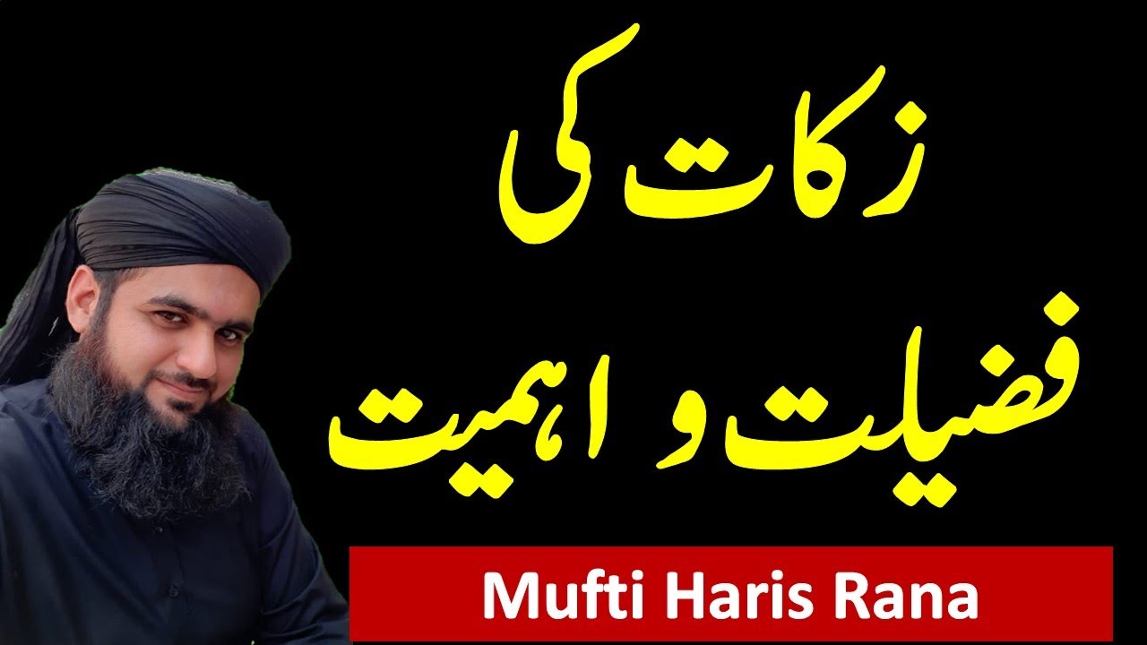 Zakat ada karnay ki Fazeelat o ahmeyat | Mufti Haris Rana - YouTube