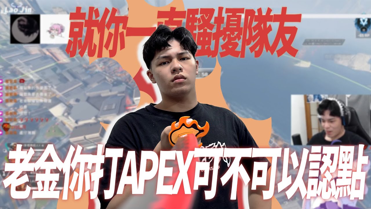 【Apex實況日常】打個欸配就你幹話最多