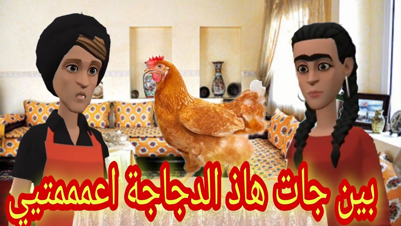 ميلودة وعيشة علام🤣والخلعة الي تخلعوا هاذالنهار جابتلهم التمام🥴🥴