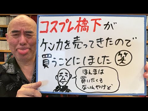 売買ライブ「コスプレ橋下がケンカを売ってきたので、仕方なく買うことにしました」
