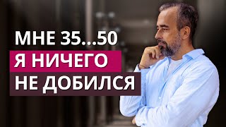 видео: Что делать если, кажется, что вы ничего не добились? картинка: Что делать если, кажется, что вы ничего не добились?