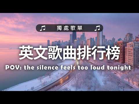 英文歌曲排行榜2026 🍀 (好聽 英文 歌) KKBOX 西洋排行榜 2026 💎 英文歌曲排行榜2024 ( 西洋排行榜 2026 ) 🔥 Best English Songs 2026
