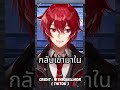 นี่สินะ สาเหตุที่ทิ้งเพื่อน #capcut #oceanmeme #vtuber #dramamine #เพื่อน #คู่รัก