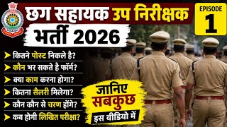 CG ASI bharti 2026 | जानिए भर्ती का पूरी जानकारी। asi bharti notification|cg asi vacancy |#cgpolice
