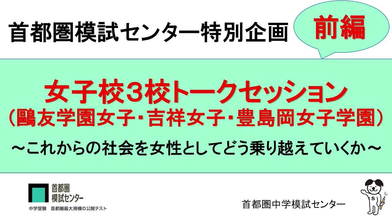 豊島 が 岡 女子 学園 高校 偏差 値