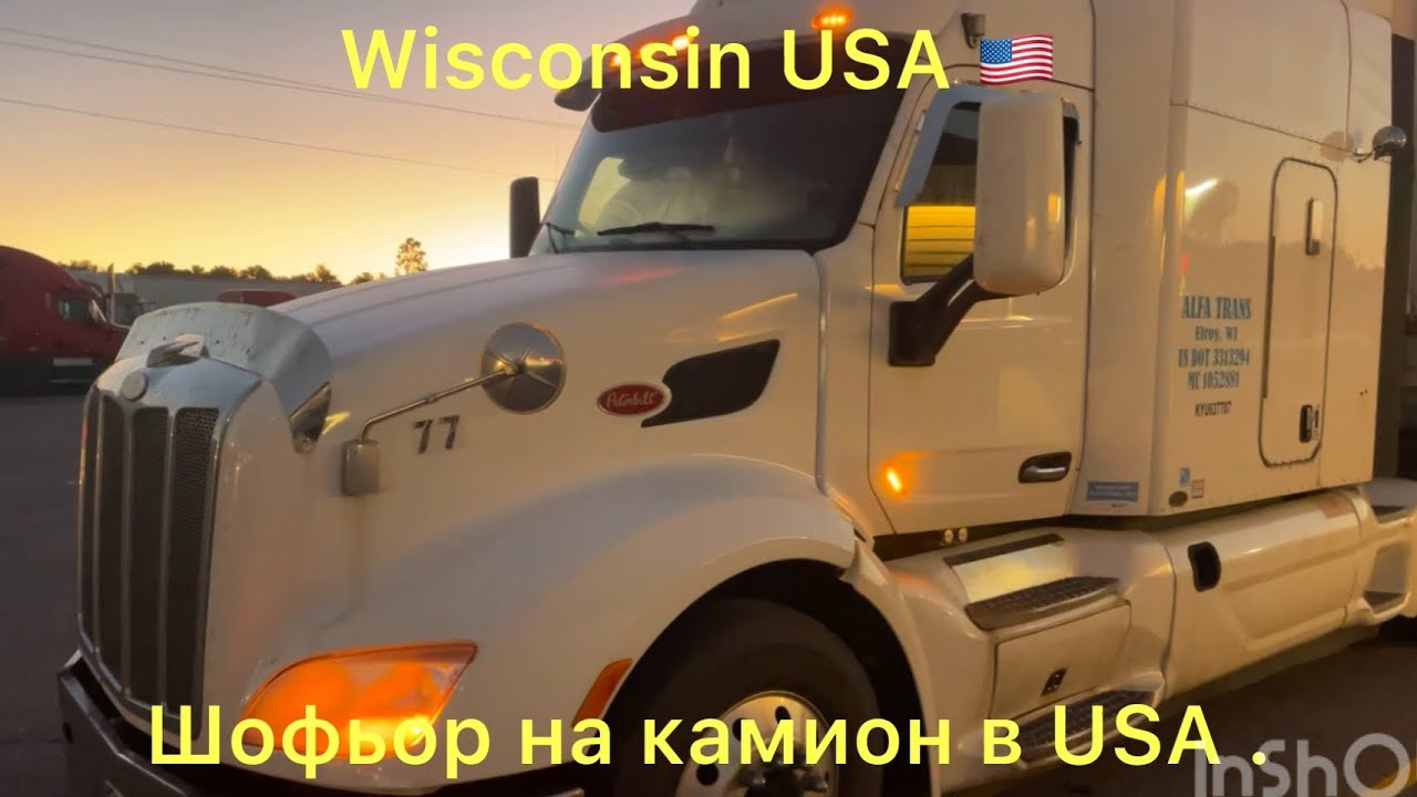 Работа като шофьор в USA . Заплата и живот в Америка.