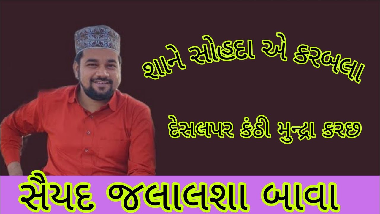 mohram takrir saiyad Jalal sha bava sinugra vara at desalpar kanthi