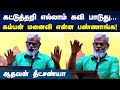          aadhavan dheetchanya speech