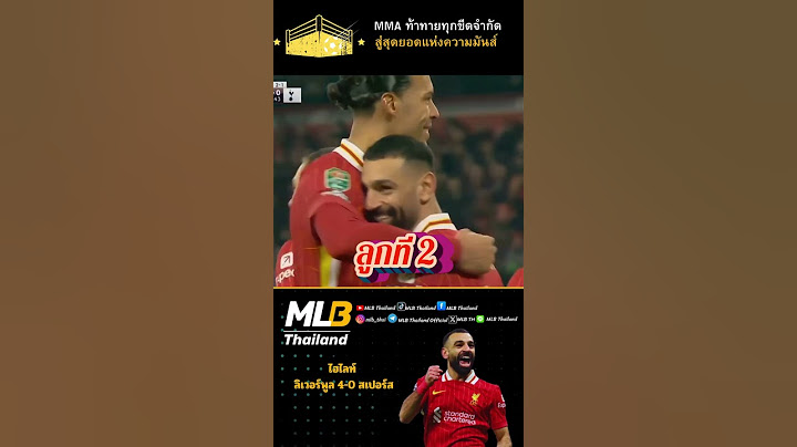 ลิเวอร์พูล 4-0 สเปอร์ส | ไฮไลท์