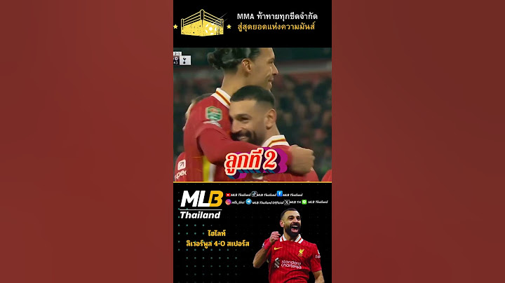 ลิเวอร์พูล 4-0 สเปอร์ส | ไฮไลท์