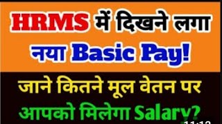 BTSC ANM 10709 New Joining Salary Update | HRMS में दिखने लगा नया बेसिक पेय जाने कितना मिलेगा सैलरी 