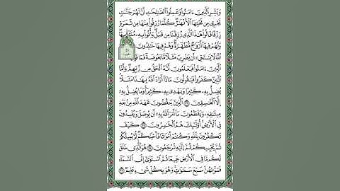 سورة البقرة صفحة ٥ القارئ د. ماجد بن سعد الدويس، غفر الله له ولوالديه ولشيوخه وطلابه ومستمعيه
