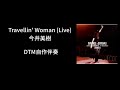 Travellin' Woman (Live) / 今井美樹【DTM自作伴奏】