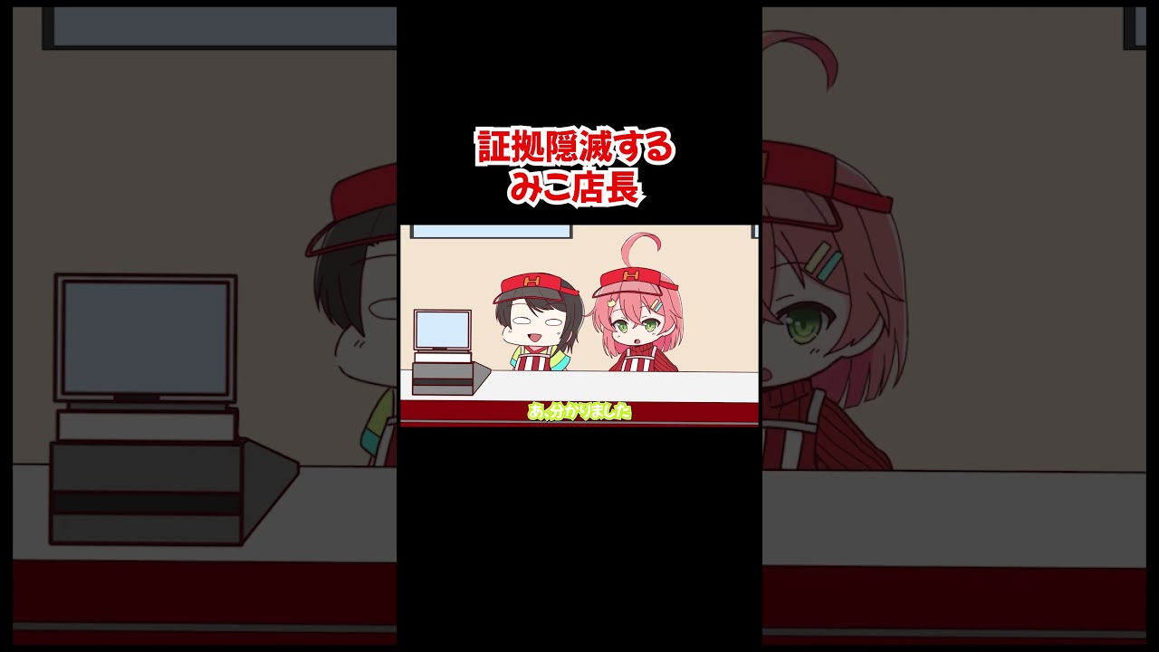 【手描き】証拠隠滅するみこ店長【さくらみこ／白上フブキ／大空スバル／常闇トワ／ホロライブ／切り抜き動画】