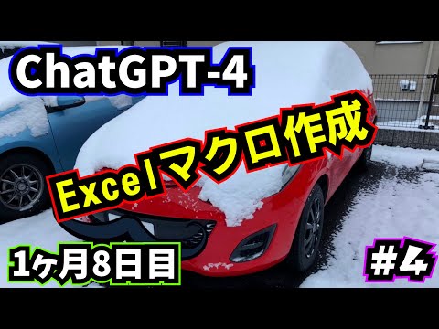 【株式投資】楽天証券CSVデータ用管理ExcelマクロをChatGPT-4を使って作成！【口座開設1ヶ月8日目】#4
