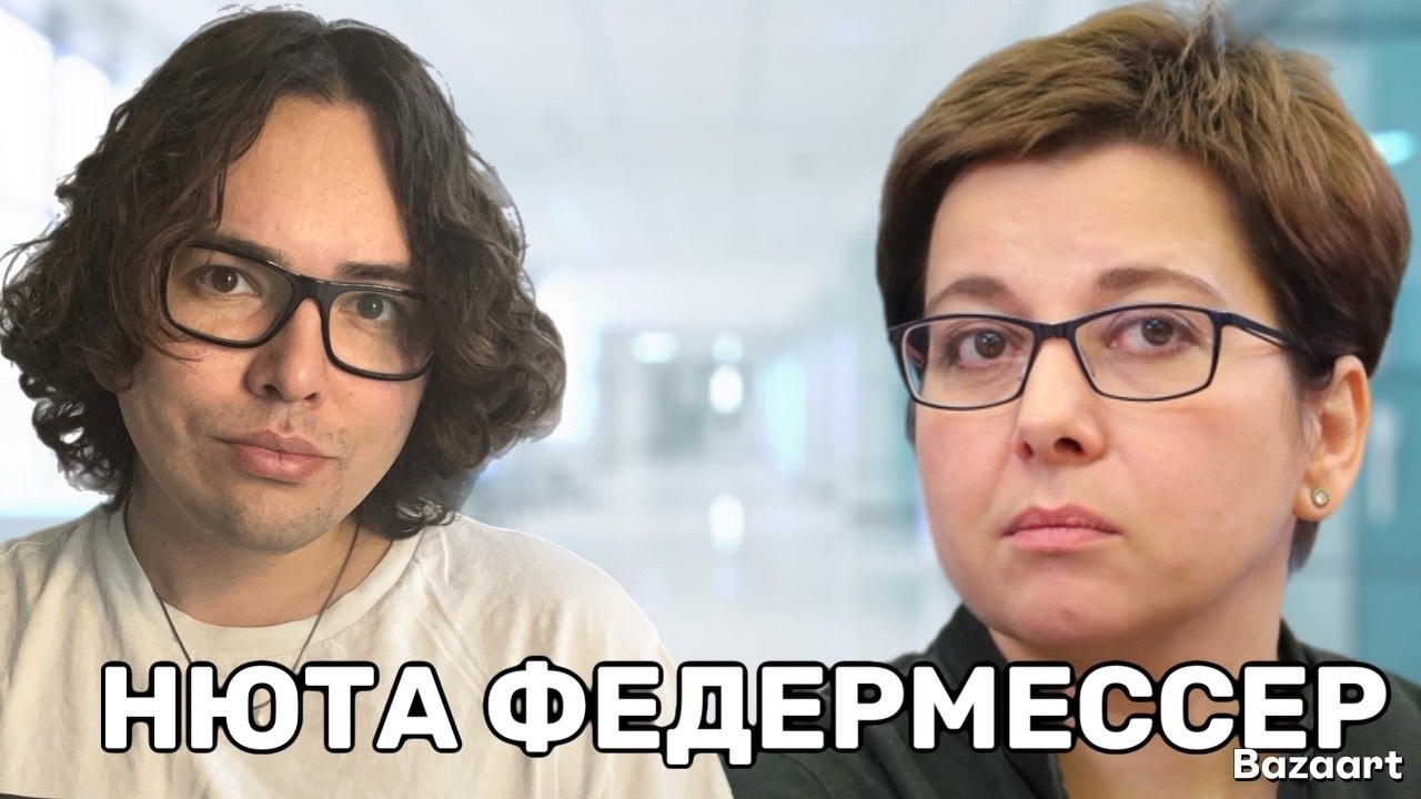 Психразбор: Нюта Федермессер | жертвы и спасатели | благие намерения НКО и реформа ПНИ