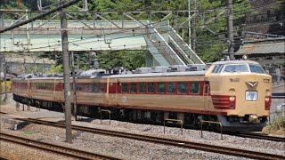 【最後の上京！】485系 A-1+A-2編成 Y157記念列車