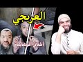 شاهد انحطاط أخلاق تامر اللبان في رده على الشيخ محمد أبو العلا أخلاق الوهابية 