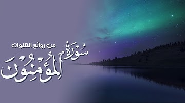 وَلَا نُكَلِّفُ نَفْسًا إِلَّا وُسْعَهَا | سورة المؤمنون ٦٢ -  ٩٦ | رعد الكردي