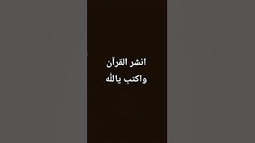 #تلاوة_قرآن #القرآن_الكريم #qurankareem #quranforthesoul #تلاوة_مؤثرة #تلاوة_خاشعة #qurandaily