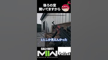 【DMZ】後ろの窓開いてますから コールオブデューティ モダンウォーフェアⅡ CoD:MW2 ウォーゾーン2 シーズン2【ジュリアス】 #shorts