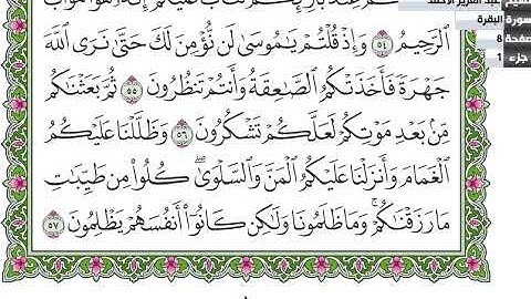 عبد العزيز الاحمد سورة البقرة مكتوبة كاملة
