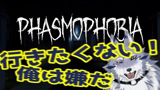 【Phasmophobia】チャレンジやる