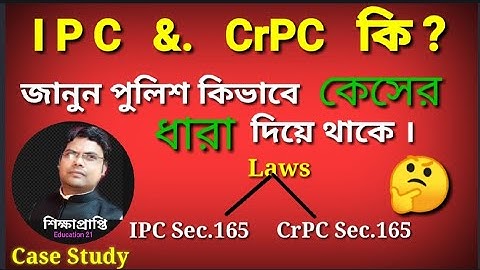 Difference Between IPC and CrPC/India