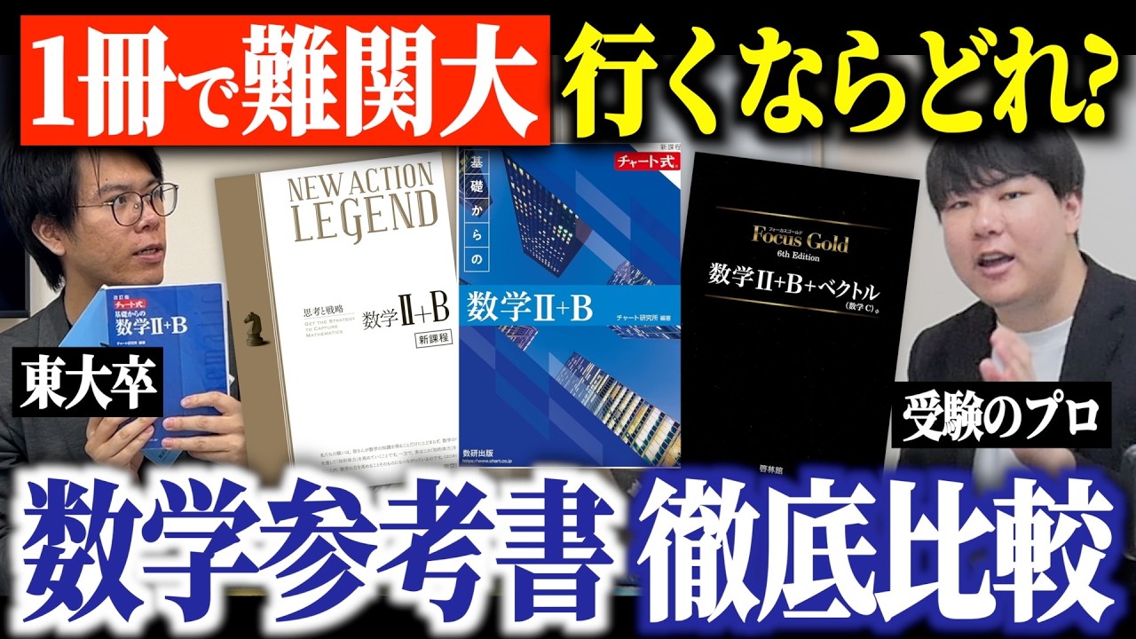 College Entrance Exam Pros Thoroughly Compare Math Reference Books