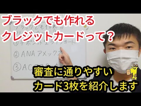 金融ブラックリストでも作れたクレジットカード3枚を紹介 滞納 自己破産の異動ありでもデポジット型ライフカード Anaアメックス アコムacマスターカードは審査に通りやすいです Youtube