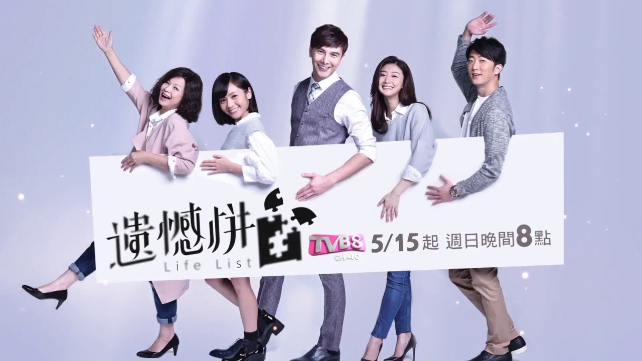 TVB8《遺憾拼圖》 前導 老媽篇