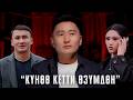 Жаныбек Онолбаев Күнөө кетти өзүмдөн Жаңы клип 2026 Жаныбек Онолбаев Күнөө кетти өзүмдөн Жаңы клип 2026