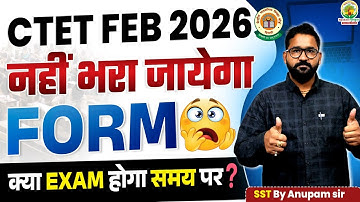 CTET 2026 Form Fill Up Date | CTET 2026 Exam Date | CTET Latest News | Anupam Sir