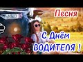 Поздравление с днем автомобилиста . Поздравление с днем водителя