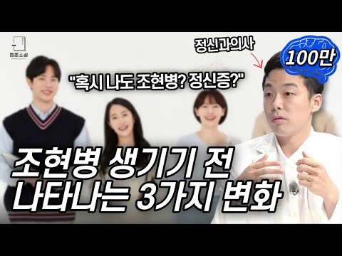 이런 증상이 있다면 조현병으로 가는 길일 수 있습니다. 조기정신증, 치료의 골든타임을 놓치지 마세요!