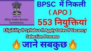 BPSC APO 2020 NOTIFICATION अभी देखे सबकुछ ll bpsc apo 553 vacancy 2020