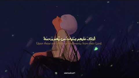 وبشر الصابرين💙بصوت مشاري العفاسي// حالات وات واتس اب قران🎧😌 حالات واتس اب دينية// تلاوة مبكية