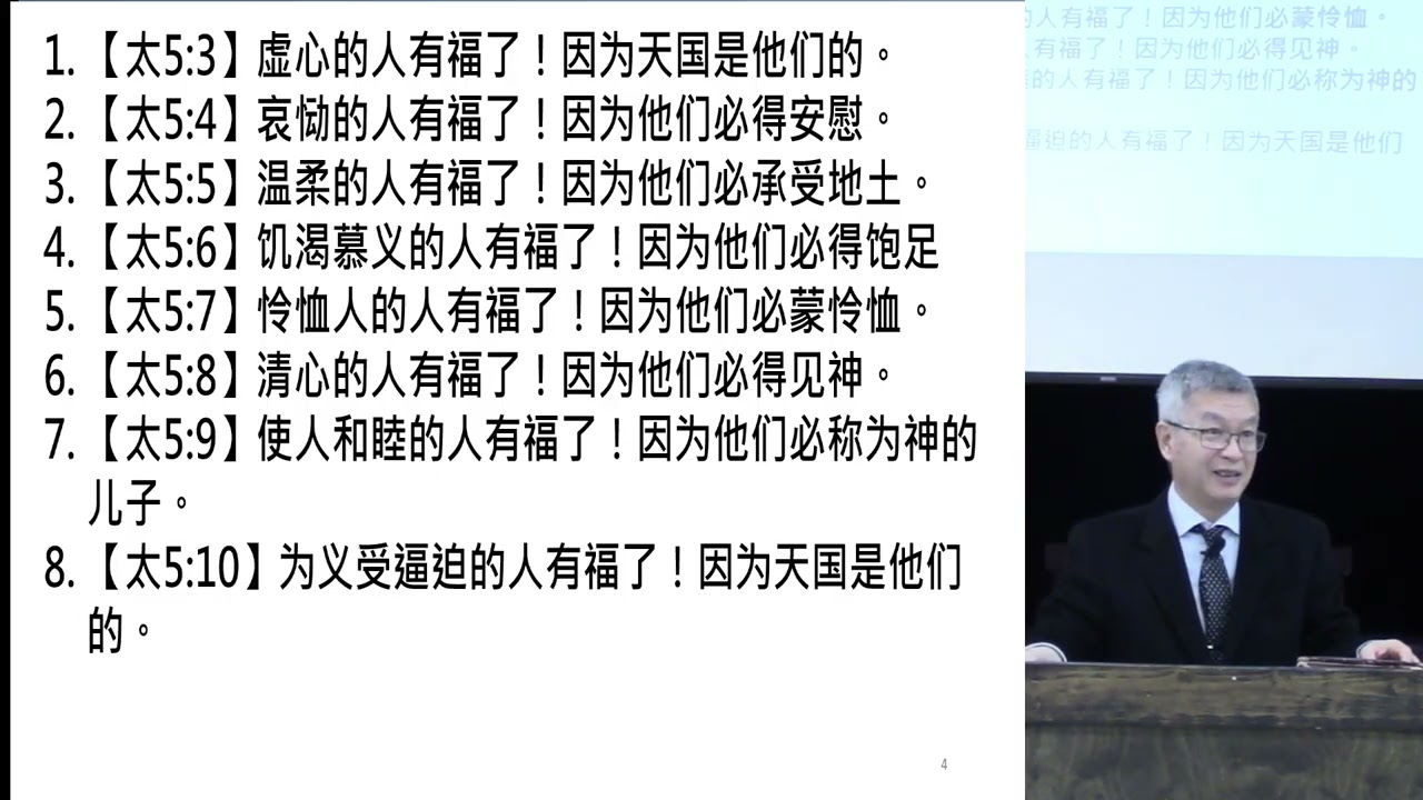 20260215 - 鹽與光:天國子民的使命 - 許健文長老