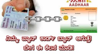 How to link Pan and Aadhar in Kannada