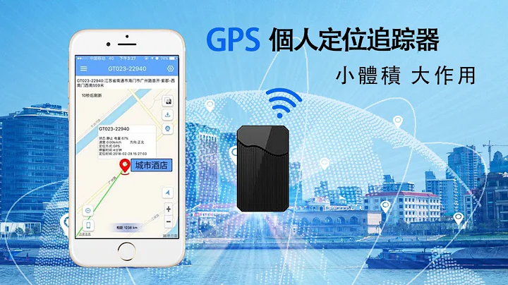 GPS个人定位追踪器 Personal Tracker 微型易隐藏 追踪防盗 - 天天要闻