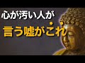 “本当は違うんだ”を何度も言う人は要注意