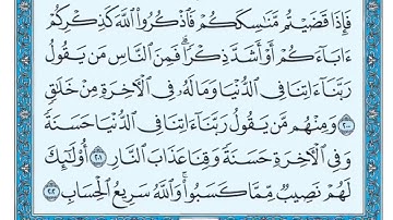 سورة البقرة مكررة عشر مرات - ماهر المعيقلي - مكتوبة - حفظ القرآن الكريم - الصفحة 31