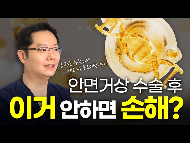 [CN] 안면거상 후 줄기세포하면 좋을까요?