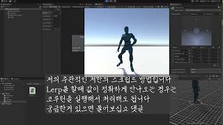 10분 만에 유니티 캐릭터 애니메이션 부드럽게 만들기, 앉았을 때 서 있을때 애니메이션 만들기