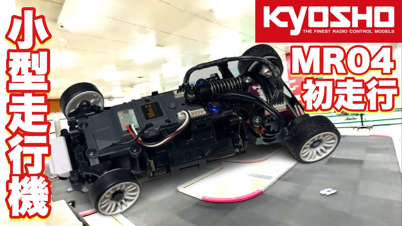 京商ミニッツEVO2 アウディ　MR-04 Amazon | 京商 ミニッツレーサー MR-04EVO2 シャシーセット (W